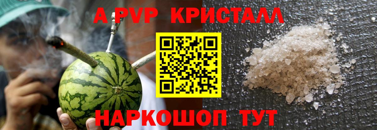 наркота  Alfa_PVP СК КРИС  APVP  Альфа ПВП VHQ  Вход с VPN  Чернушка 