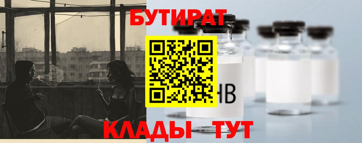 Бутират вода Чернушка
