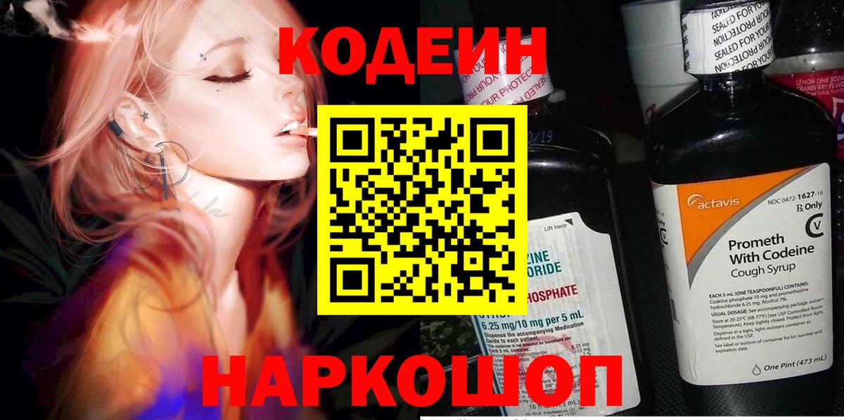 Чернушка  Codein напиток Lean (лин)  Вход с VPN  Кодеиновый сироп Lean напиток Lean (лин) 