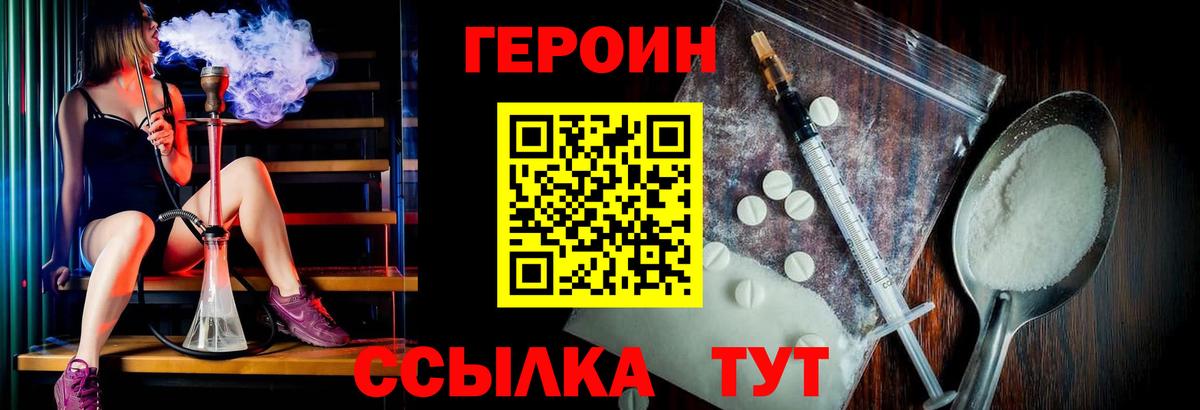 ГЕРОИН герыч Чернушка