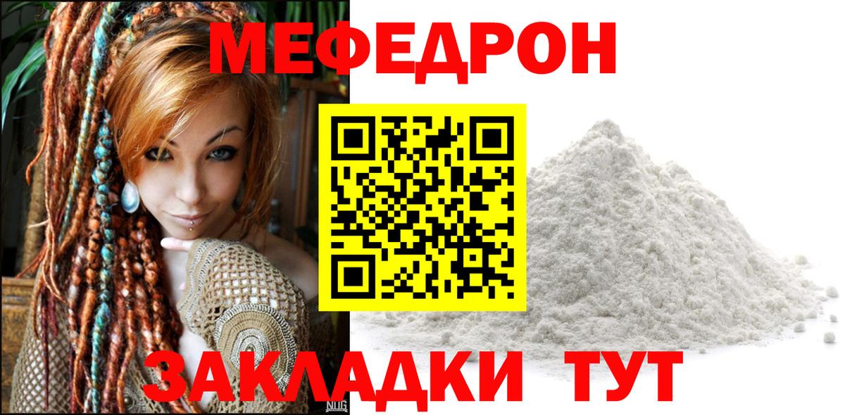 МЯУ-МЯУ mephedrone  МЯУ-МЯУ  МЕФ  продажа наркотиков  МЯУ-МЯУ 4 MMC  Вход с VPN  Чернушка 