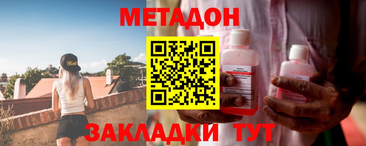 Чернушка  Метадон кристалл  МЕТАДОН мёд  Вход с VPN 